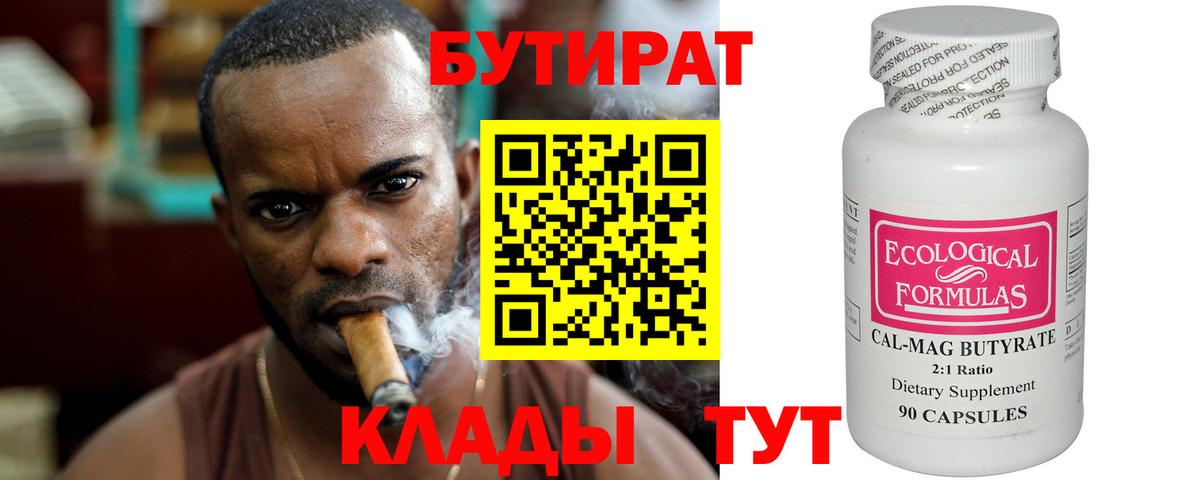 БУТИРАТ бутик  Вход с VPN  БУТИРАТ  Соликамск 