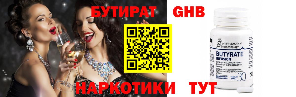 БУТИРАТ BDO Соликамск