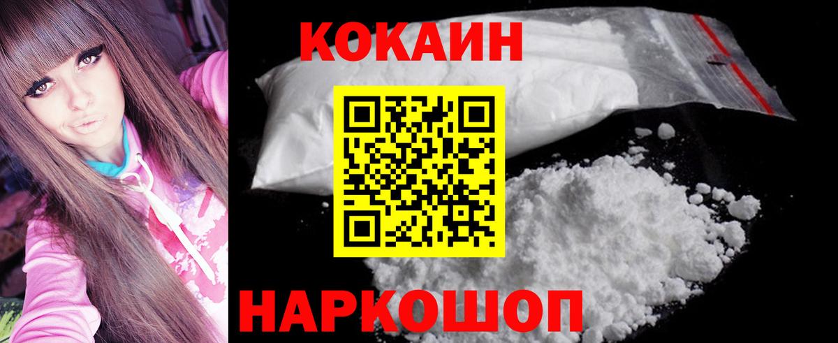 Соликамск  хочу   Вход с VPN  COCAIN 98%  COCAIN FishScale 